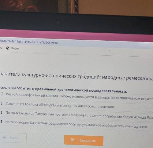 Расположи события в правильной хронологической последовательности