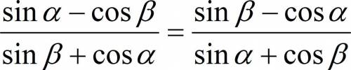 Доведіть тотожність: sinα-cosβ/sinβ+cosα=sinβ-cosα/sinα+cosβ