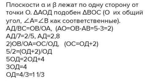 Дан угол AOD и две параллельные плоскости α и β. Плоскость α пересекает стороны угла OA и OD соответ