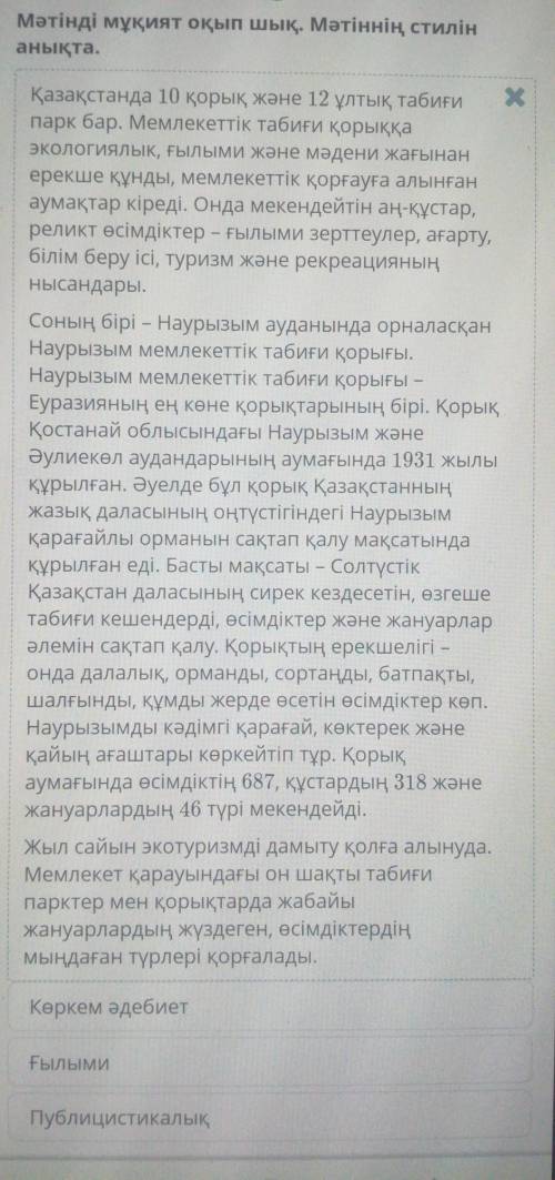 казахский определить стиль текста​