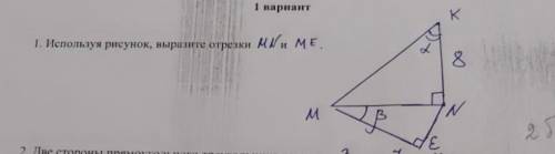 Используйте рисунок, выразите ответы mn и me