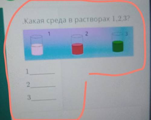 Какая среда в растворах 1,2,3?213123