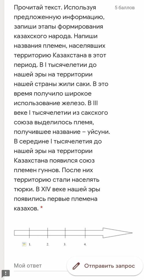 Прочитай текст. Используя предложенную информацию, запиши этапы формирования казахского народа. Напи