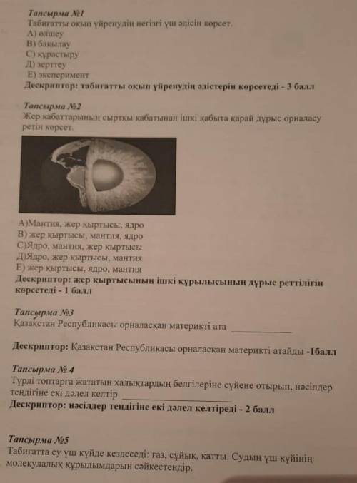 жаратылныстану арнаған нужноо помагите