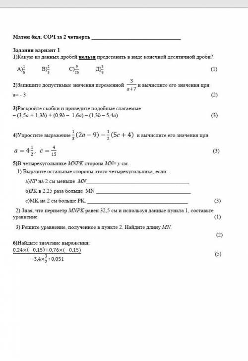 сор по матем 1 вариант умоляю 6 класс