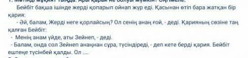 Мәтіннен өзіне анадай сабақ алдың 