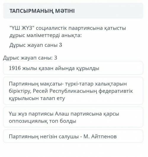 УШ ЖУЗ социалистик партиясына катысты дурыс малиметтерди аныкта :