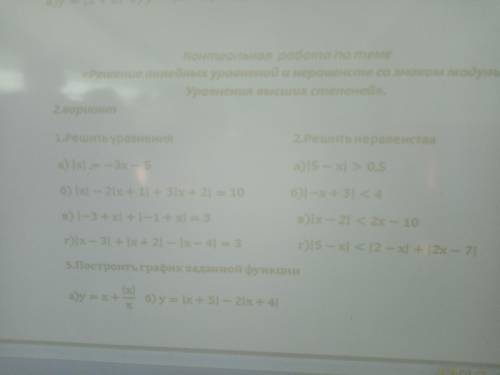 порешать примеры. Извините за качество.