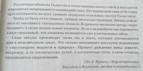 перескажите содержание текста уупражнени 1 от имени звезды сохраняя структуру текста.