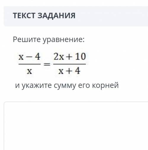 Решите уравнение:и укажите сумму его корней