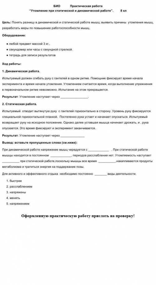 Утомление при статистической и динамической работе практическая работа 8 класс