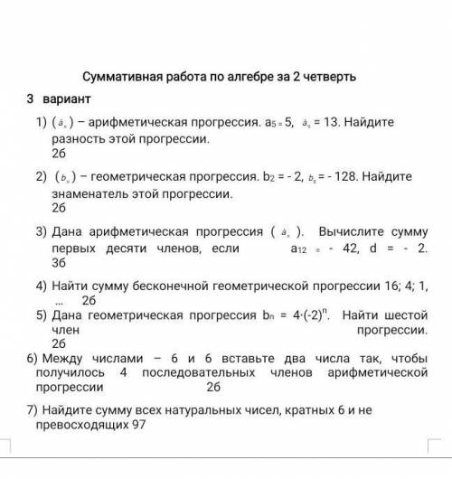 сделать сор по алгебре я 4 вариант