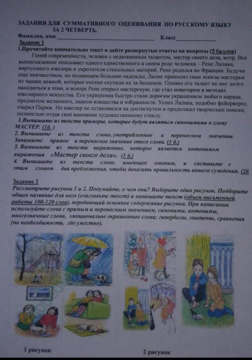 соч ПО руссскому 2 задание