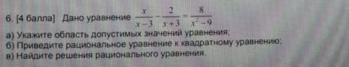 Дано уравнение x/x-3-2/x+3=8/x^2-9 а) Укажите область допустимых значений уравнения; б) Приведите ра