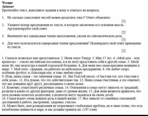 прочитать и отправить на вопросы сверху​