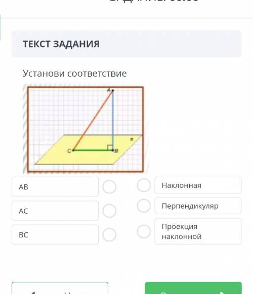 Установи соответствие:AB,AB,BC