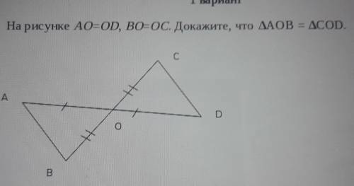 1. На рисунке AO=OD, BOOC. Докажите, что ДАОВ = ДCOD.Н HА AD3​