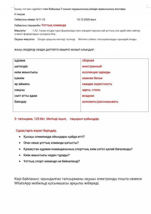 Каз яз классная работа 7 класс