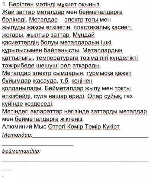 ТЕКСТТИ ОКУ ЖАУАП ЖАЗУ берем