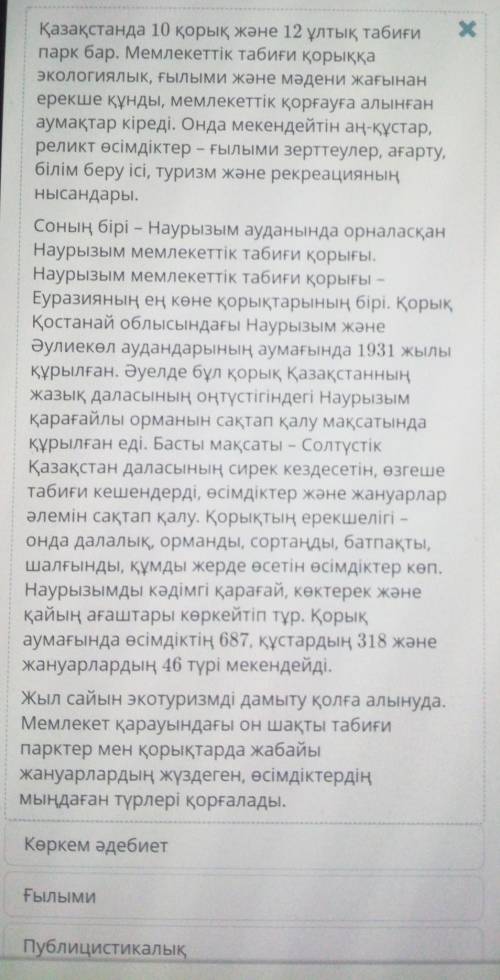 Определите стиль текста это казахский язык