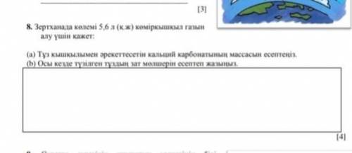 Кімде бар?химия тжб беріңдерш❤