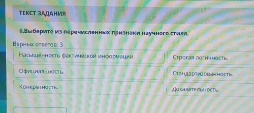 Это соч 6. Выберите из перечисленных признаки научного стиля ​