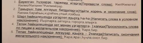решить башкирский язык. Очень