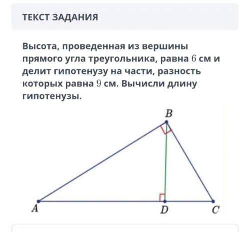 Вычисли длину гипотенузы.на фото