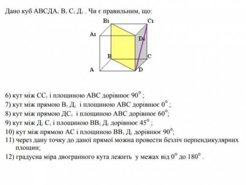 надо ответить на утверждения да или нет