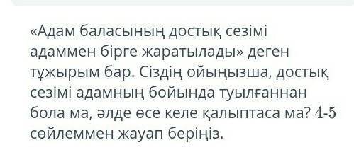 4-5Сөйлем мен түсіндірініз