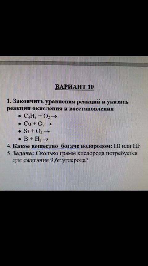 с кр (8класс) по химии надо