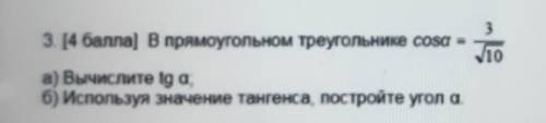 в прямоугольном треугольнике casa= a) вычислите tg a;b) используя значение тангенса, постройте угол