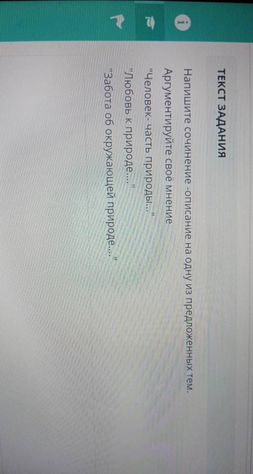 Забота об окружающей природе эссе у меня сччч идтт​