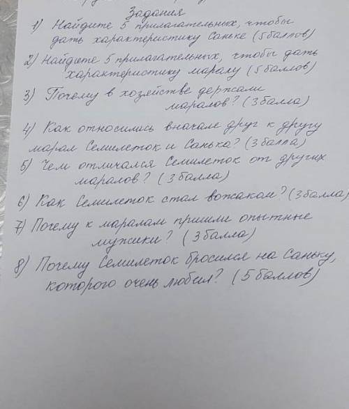 это соч ответьте на вопросы вас