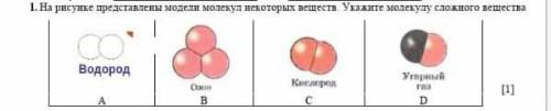 Найти молекулу сложного вещества на картинке