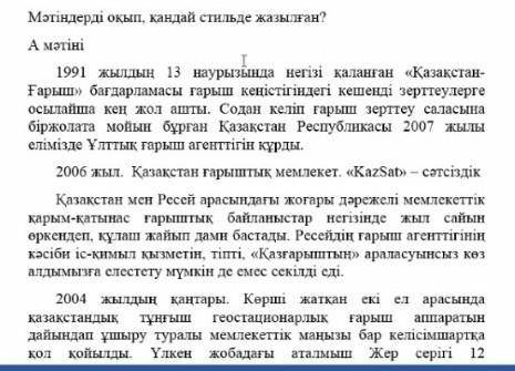 беремін.Мәтіндер қандай стильде жазылған?