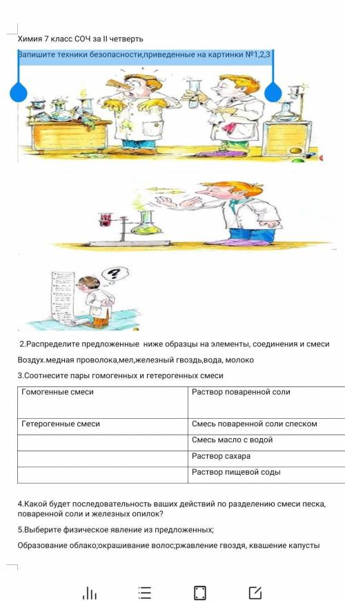 Запишите техники безопасности,приведенные на картинки №1,2,3