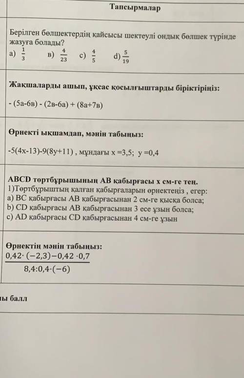6Сынып ТЖБ МАТЕМАТИКА тнш