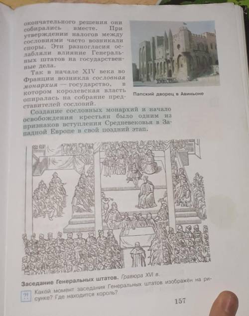 История 6 класс Помагите найти информацию о генеральных штатов.