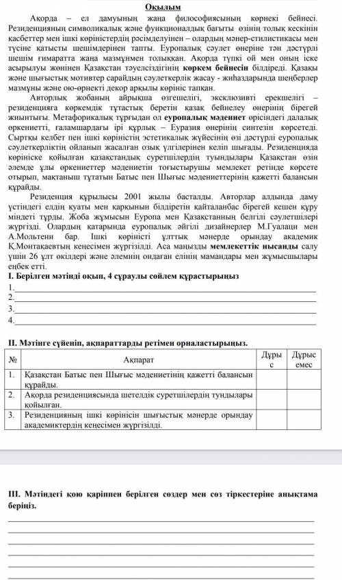 эти 3 задание просто у меня сейчас СОЧ по казахскому 