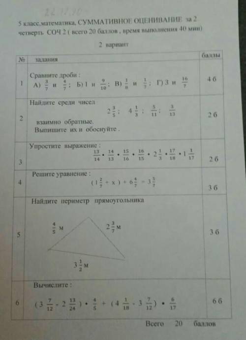 Как видите СОЧ, умоляю вас, лучший ответ дам, 5 звезд и поставлю​