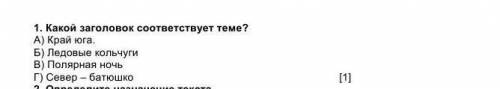 Какой заголовок соответствует тема