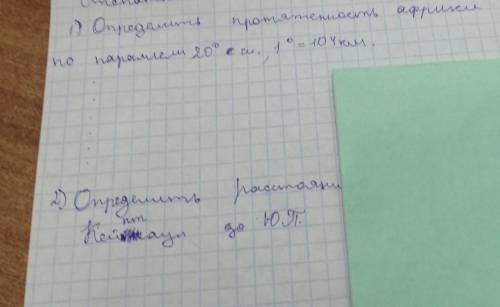 2 вопроса с решением по географии 7 класс