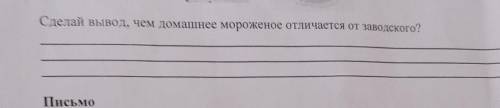 Сделай вывод чем домашняя можно общаться от заводского