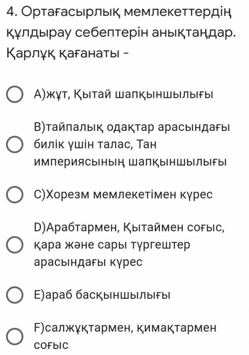 Ортағасырлық мемлекеттердің құлдырау себептерін анықтандар.Қарлұқ қағанаты-