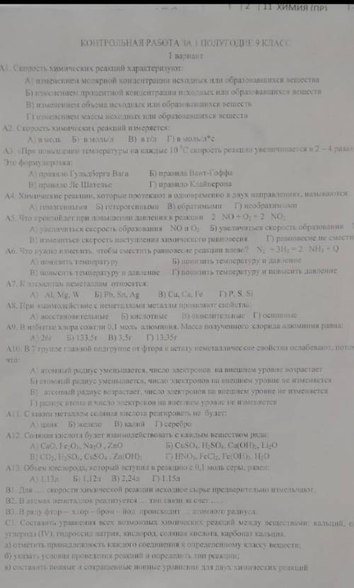 Химия полугодова контрольная работа да 