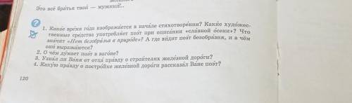 Помагит ответьте на вопросы Ж̾е̾л̾е̾з̾н̾а̾я̾ д̾о̾р̾о̾г̾а̾ Некрасов​