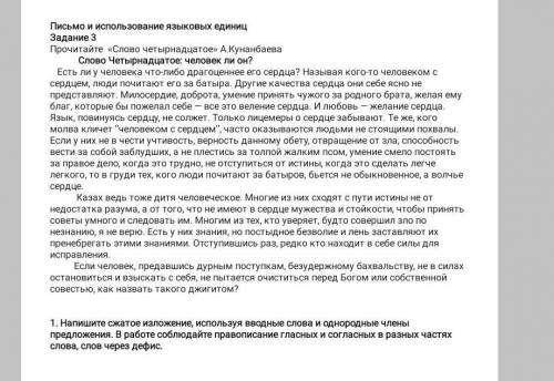 Письмо и использование языковых единиц Задание 3