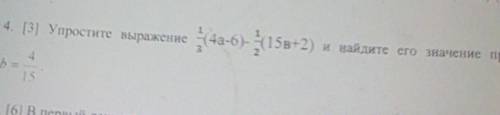 Упростите вырожение 1/3(4а-6)-1/2(15в+2)и найдите его значение приа ​
