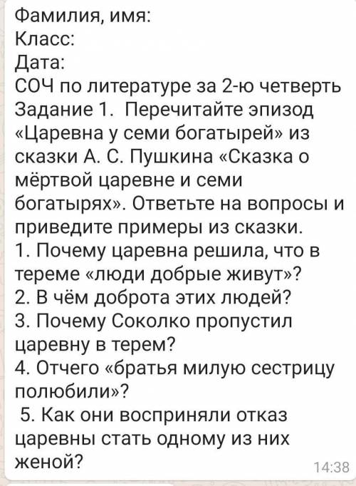 сор по литературе 5 класс